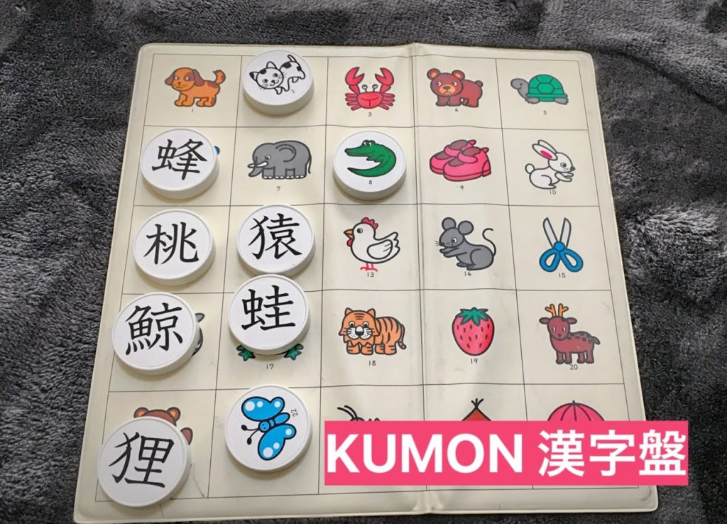 KUMON漢字盤