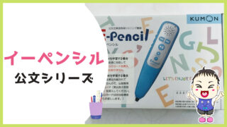 イーペンシル-320x180.jpg
