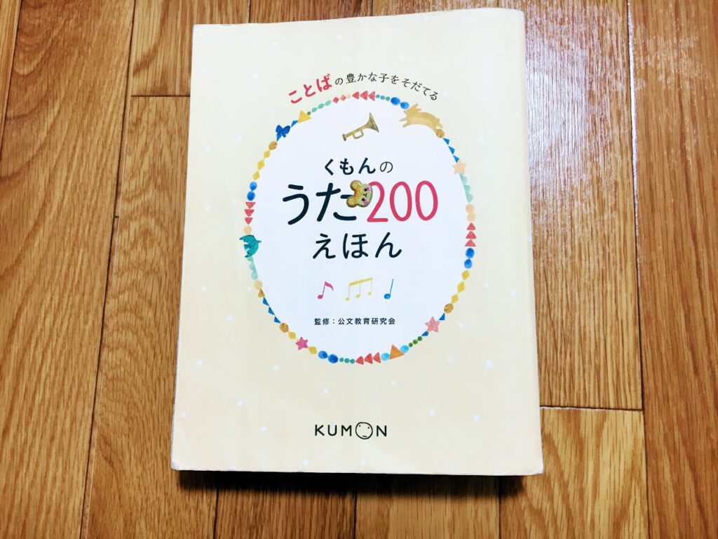 0歳から聴かせてほしい 童謡 何から始めればいいか迷ったらコレ くもんのうた0 知育 学ぶ ラボ