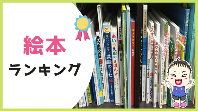 15社比較 絵本の定期購読サービス ブッククラブ おすすめは福音館書店の月刊誌 知育 学ぶ ラボ