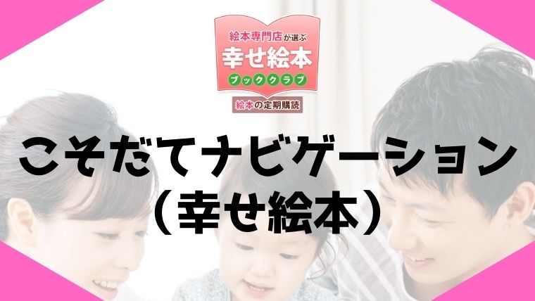 15社比較 絵本の定期購読サービス ブッククラブ おすすめは福音館書店の月刊誌 知育 学ぶ ラボ